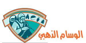 الوسام الذهبي |0556216906