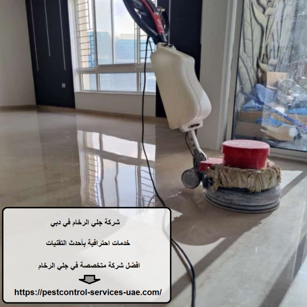 شركة جلي الرخام في دبي